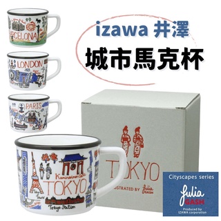 🚚 現貨🇯🇵日本製 izawa 城市馬克杯 | 禮盒包裝 馬克杯 城市杯 咖啡杯 交換禮物 入厝好禮 佐倉小舖