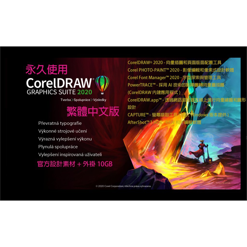 支援m1 免斷網繁體中文coreldraw 21 官方使用素材 補充包10gb Win Mac 永久使用 蝦皮購物