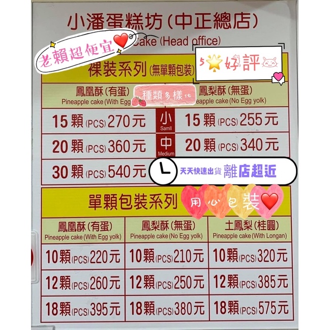 老賴全家效率最好建議選全家唷快速出貨小潘蛋糕坊鳳梨酥鳳凰酥蛋黃酥小牛角大理石芋頭酥蜂蜜虎皮蛋糕太陽餅起酥鬆餅綠豆椪一級棒