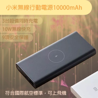 小米 無線行動電源 10000mAh 無線快充 快充 閃充 遊戲 充電 移動電源 行充 行動電源 大容量 充電寶♠