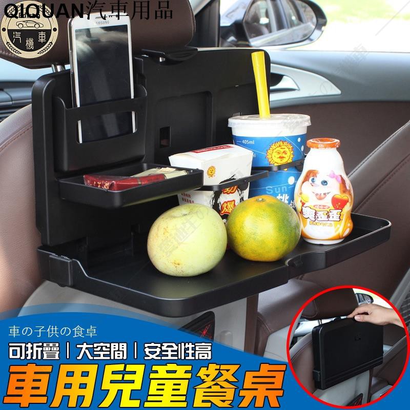 現貨 佛心價 車用餐盤餐桌汽車用餐桌兒童椅背餐盤后座折疊多功能置物杯架 精品 蝦皮購物