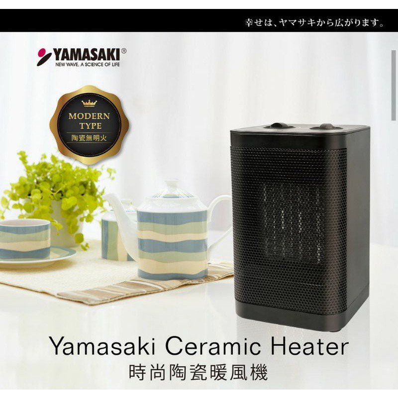 防寒特價~(有送風功能)家用/露營~【YAMASAKI 山崎】陶瓷(PTC)暖風機/電暖器 SK-002PTC