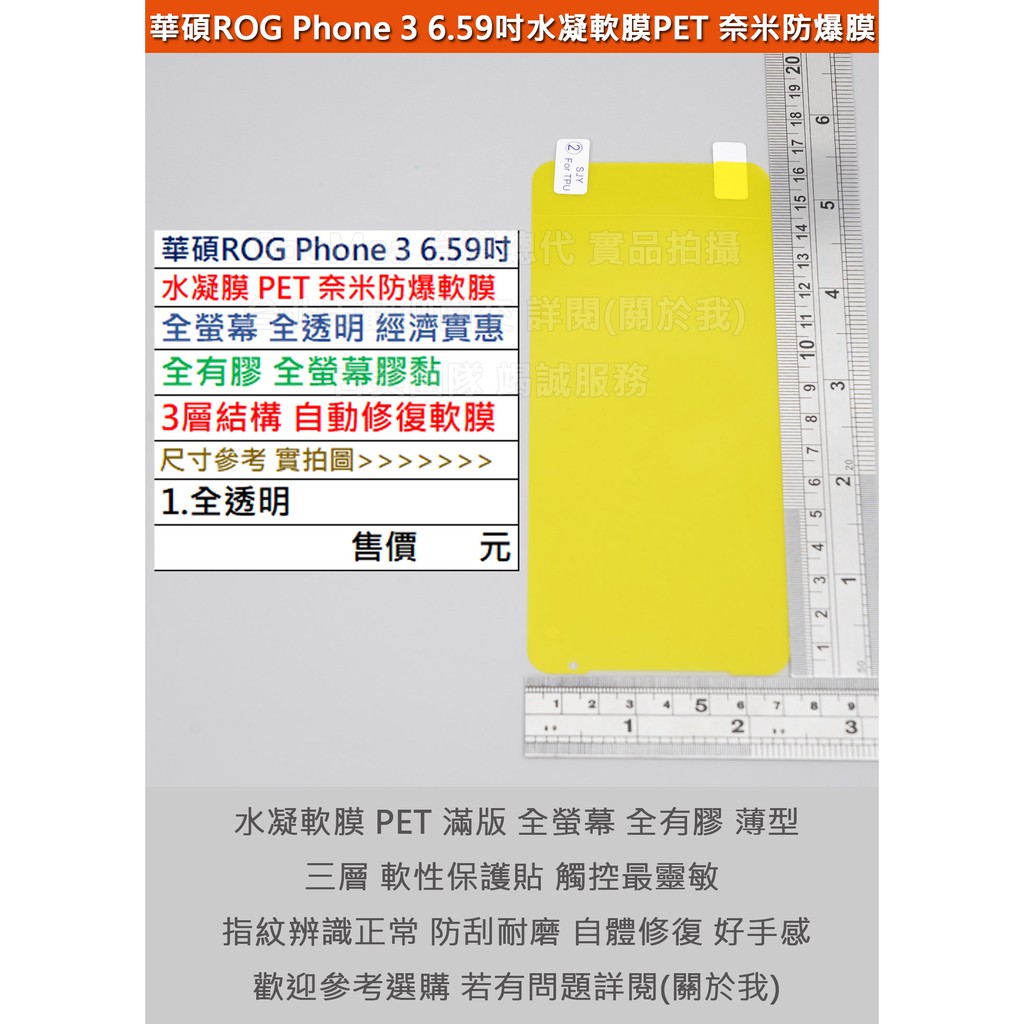 KGO 4免運 華碩ROG Phone 3 ZS661KS 水凝膜PET奈米防爆軟膜滿版全透明全膠3層結構自動修復