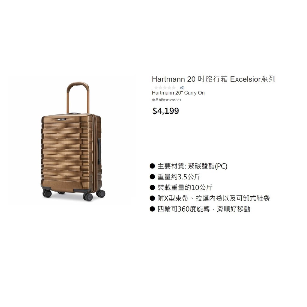 📌樂市購📌 Hartmann 20 吋旅行箱 Excelsior系列