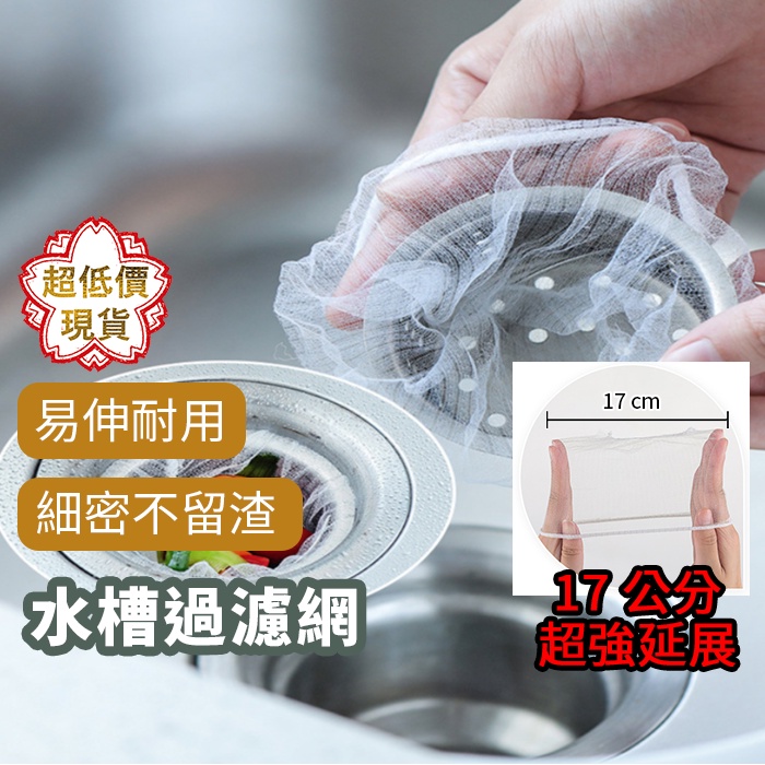 高仿錶廚餘過濾器 44 水槽過濾網 直立式瀝水網 水槽垃圾瀝水袋 濾水網 廚房水槽過濾網 過濾器 I Position 優惠推薦 21年10月