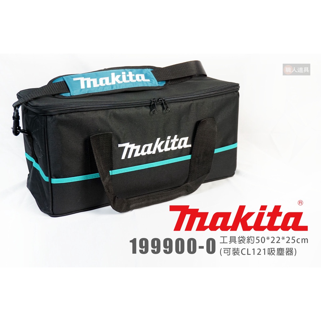 Makita 牧田 199900-0 工具袋 (中) 手提包 工具包 收納袋 吸塵器 CL121 DCL184