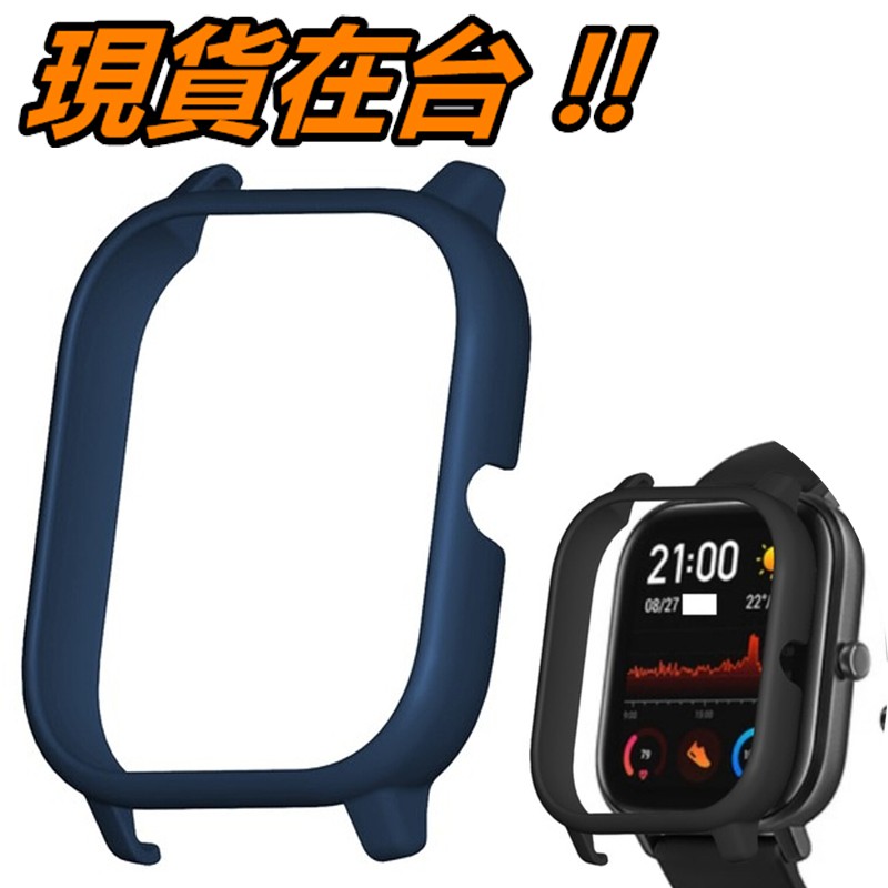 華米 GTS 保護套 Amazfit GTS 硬殼 保護殼 保護框 可搭配 保護貼 滿版膜