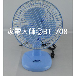 家電大師 有發票 超取限一臺 華冠7吋迷你桌扇 BT-708 臺灣製造