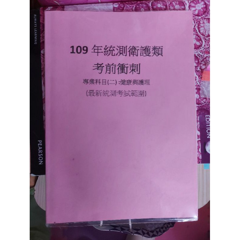 統測衛護類－健康與護理