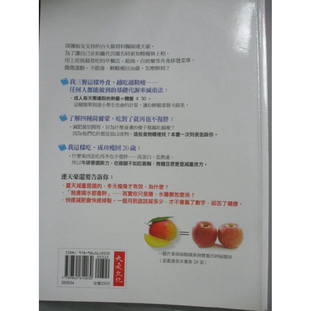 我這樣吃外食 肉鬆醫生變型男 連天豪 書寶二手書t2 養生 Eva 蝦皮購物