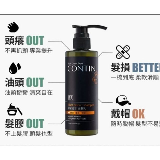公司貨 CONTIN 康定 酵素植萃 洗髮乳 洗髮精(300ml)