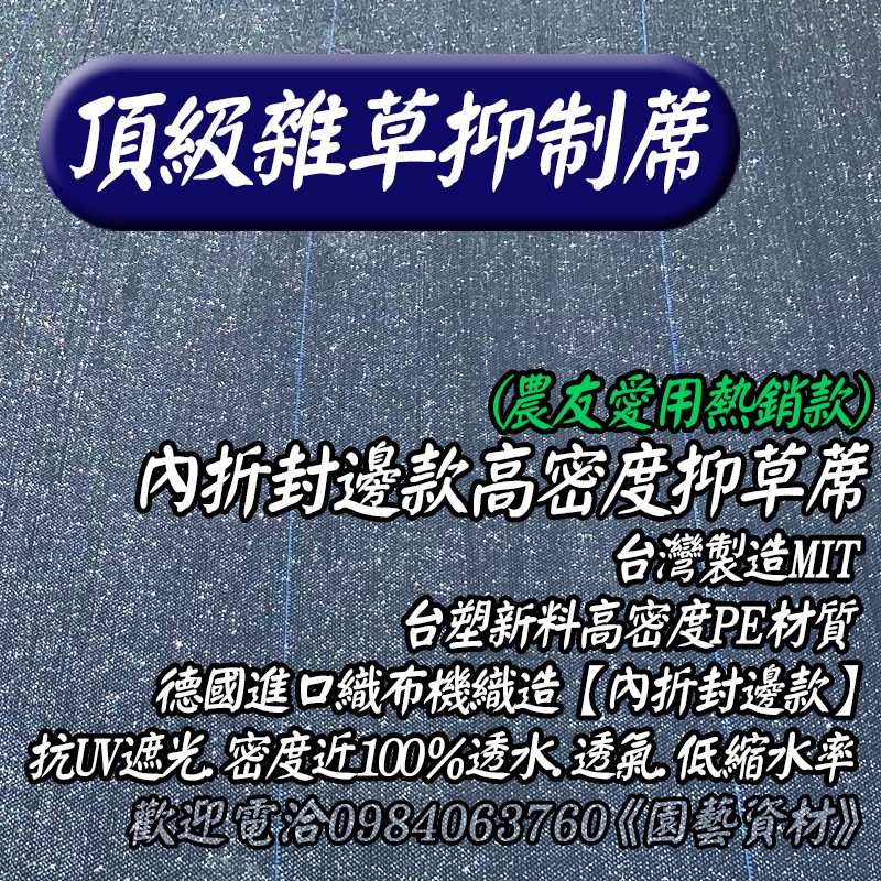 🏆頂級雜草抑制蓆🏆👍農友指定愛用款👍50米抑草蓆🌿雜草蓆🌿防草席🌿蓋草布除草台灣製造MIT高密度PE材質👍塑膠釘📌固定釘