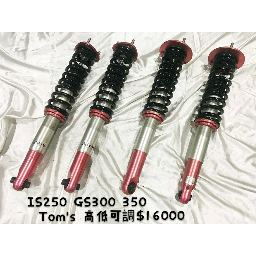 二手避震 中古整理品 凌志lexus Is250 Gs300 Gs350 Tom S 高低可調避震器優惠價 蝦皮購物