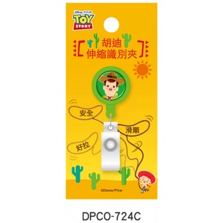 蝦皮隔日到貨 迪士尼豆豆伸縮識別夾-胡迪