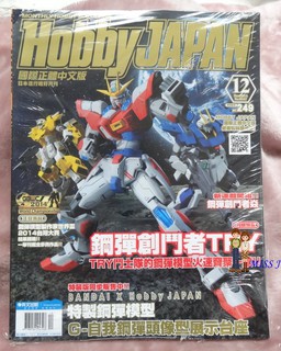 未拆封-電擊嗜好流行月刊HOBBY JAPAN 日本國際中文版2014年12月號 機動戰士鋼彈創鬥者
