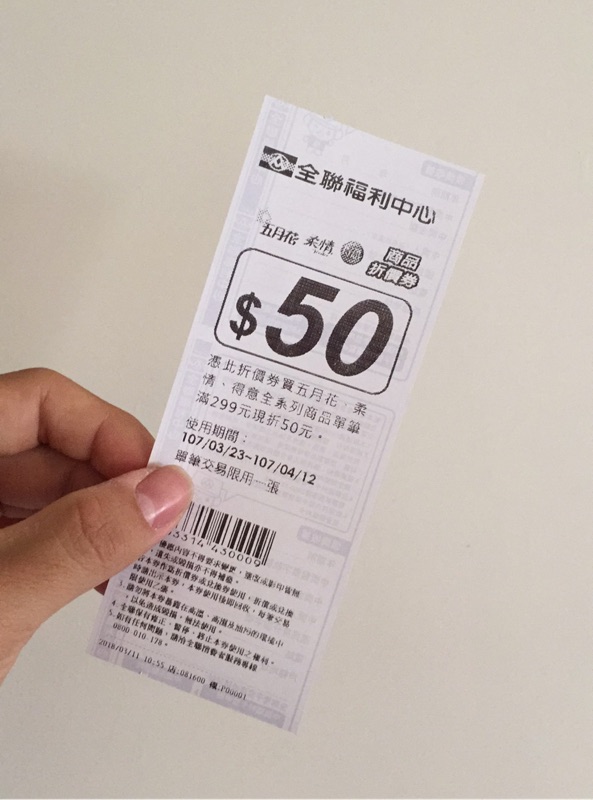 折價券 全聯衛生紙折價券現省50 搶購衛生紙 蝦皮購物