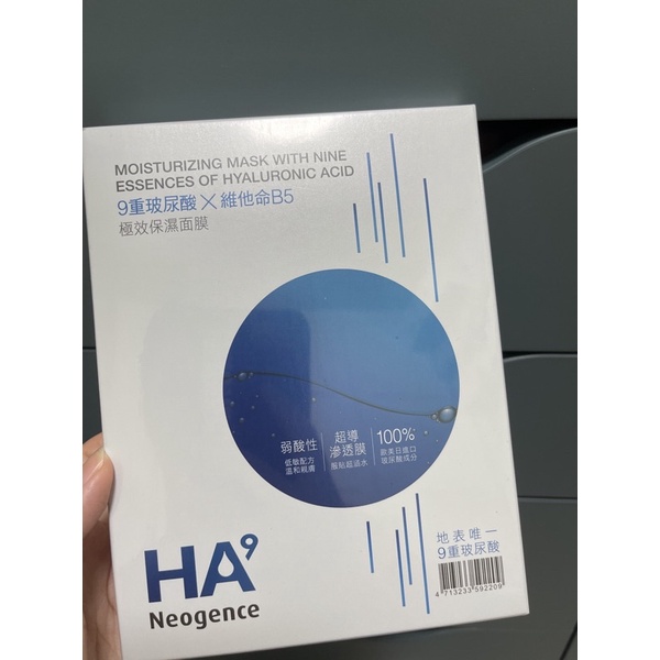 全新🆕效期2024/07❤️霓淨思 HA9 9重玻尿酸極效保濕面膜一盒有五片