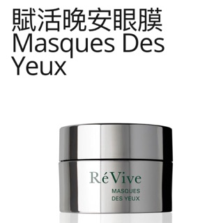 Revive賦活晚安眼膜30ml（限量商品）