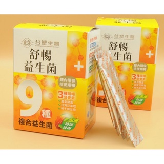 (保健屋)開立電子發票 臺塑生醫 舒暢益生菌 臺塑益生菌 易生菌 30包/盒 臺塑 醫之方 好順暢益生菌 長庚專業配方