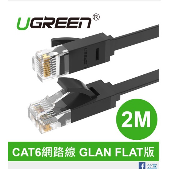 綠聯 1M 2M CAT6網路線 GLAN FLAT版-1米 2米