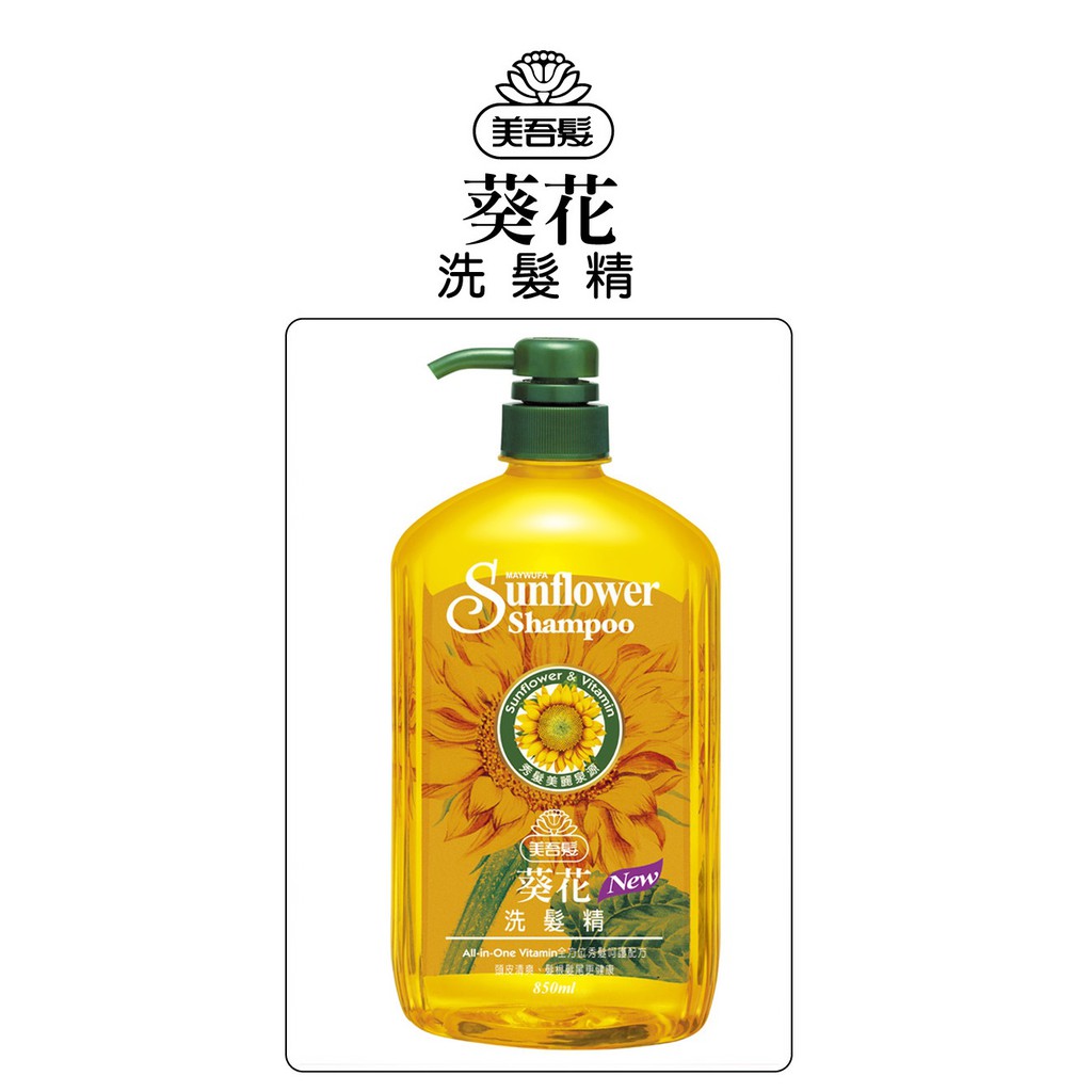 美吾髮購物網 葵花洗髮精850ml 蝦皮購物