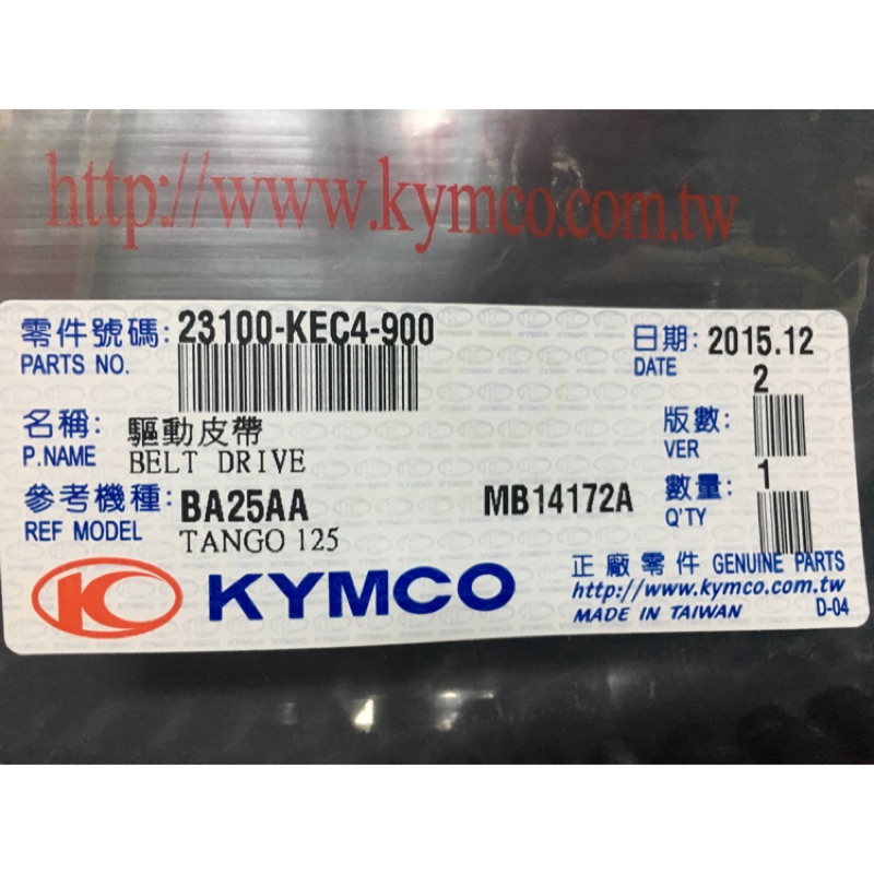 『 摩托工廠』光陽KYMCO原廠  KEC4皮帶  金牌125皮帶