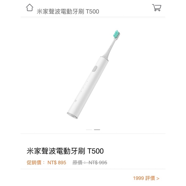 (現貨）全新 小米 米家 MI 聲波 電動牙刷  T500