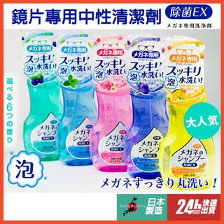 Image of 日本 SOFT99 泡沫眼鏡清潔液 鏡片專用 中性清潔劑 眼鏡清洗液 超除菌型 去除皮脂污垢 現貨