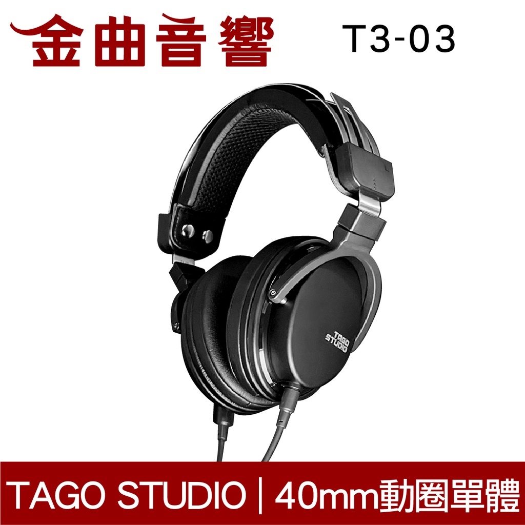 TAGO STUDIO T3-03 黑色 無麥克風 日本 電競 監聽 耳罩式耳機 | 金曲音響