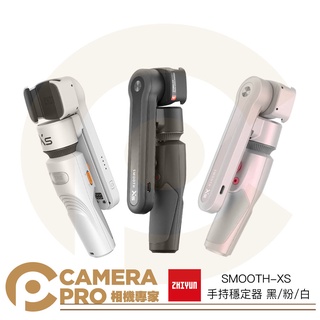 ◎相機專家◎ Zhiyun 智雲 SMOOTH-XS 手持穩定器 單機版 公司貨