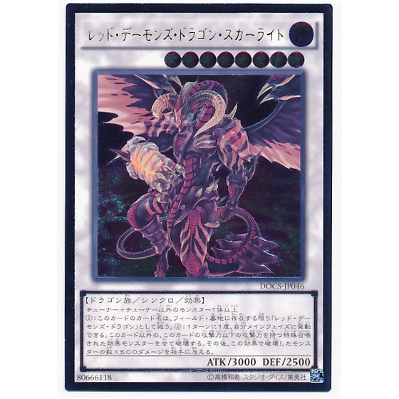 Docs Jp046 紅惡魔龍赤痕光 浮雕 拍1 10 蝦皮購物