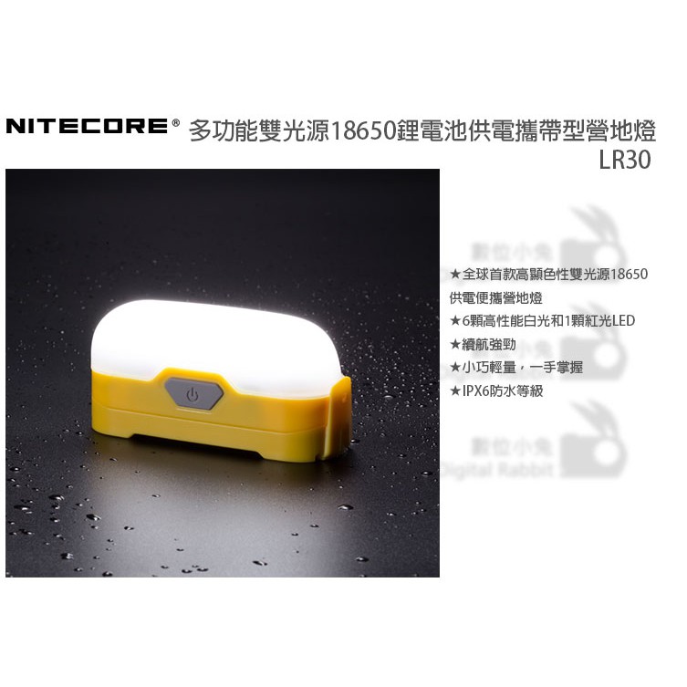 數位小兔【NITECORE LR30 多功能雙光源18650鋰電池供電攜帶型營地燈 黃色】