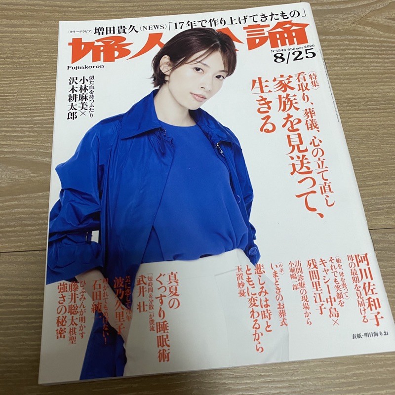 日雜婦人公論年8月25日號上野樹里日文雜誌 蝦皮購物