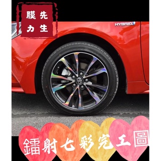 《《膜力先生》TOYOTA Corolla altis A款（17吋） 鋼圈貼紙 輪框貼紙 雷射七彩貼紙 烤漆黑色貼紙
