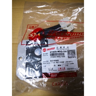 SYM 三陽 原廠 M9Q-100 VEGA MIo115 整流器 整流調整器 31600-M9Q-100