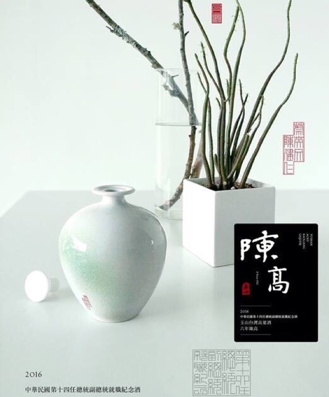 聶永真設計 總統就職紀念陳年高粱酒空瓶 蝦皮購物