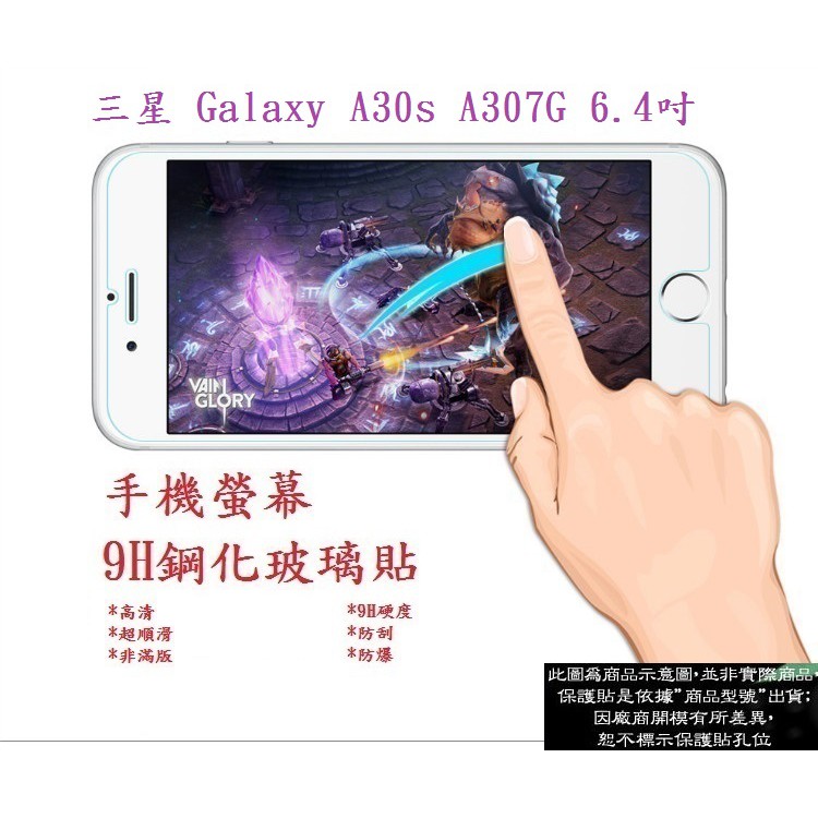 BC【9H玻璃】三星 Galaxy A30s A307G 6.4吋 9H非滿版玻璃貼 硬度強化 鋼化玻璃