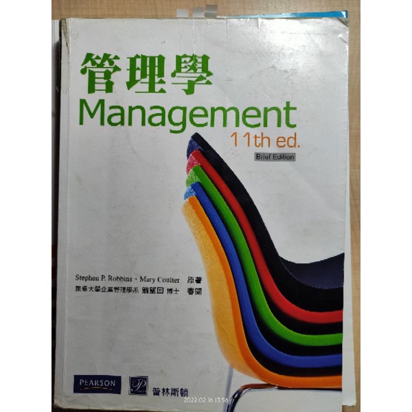 Management 11th 管理學中文版翻譯書-大學用書