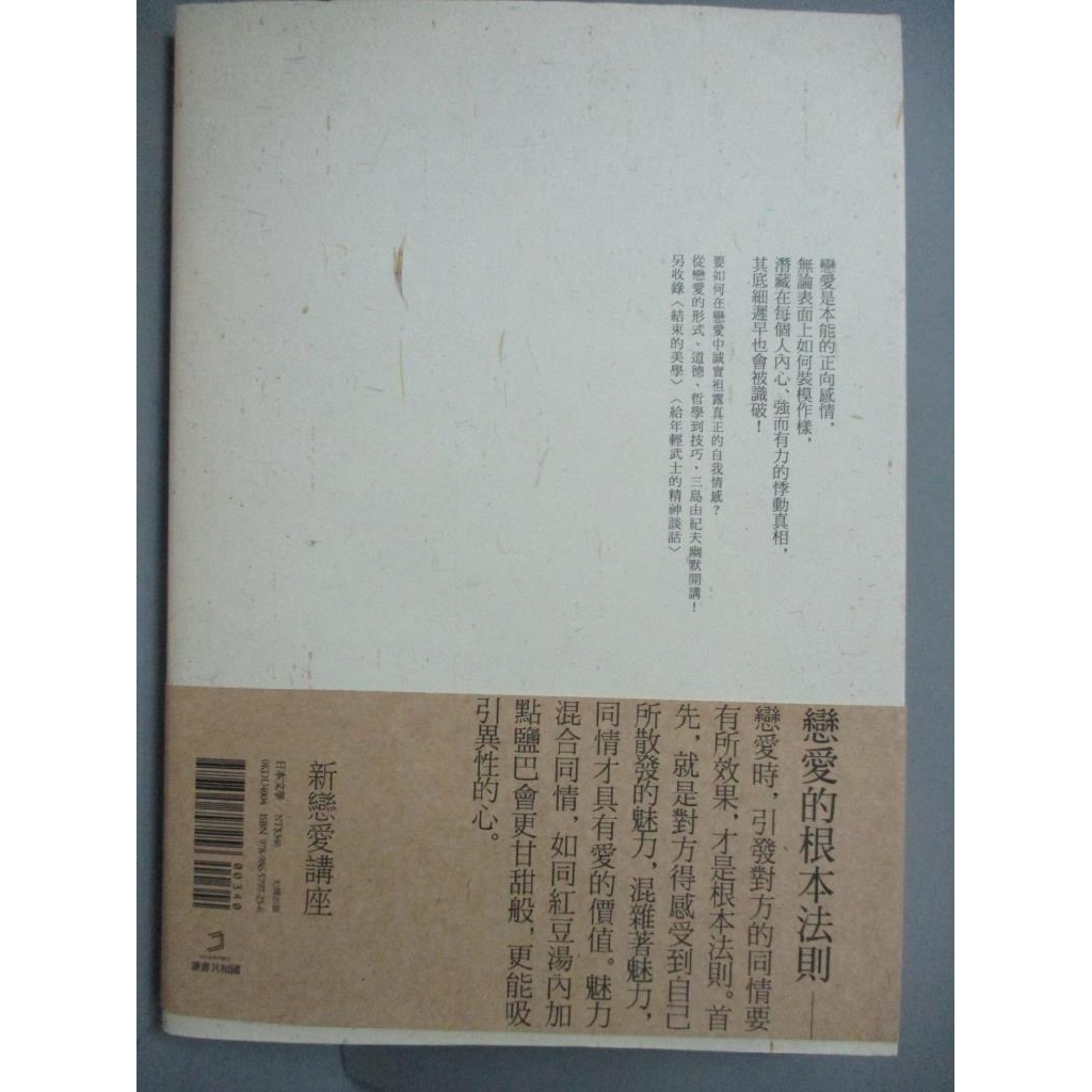 新戀愛講座 三島由紀夫 書寶二手書t1 翻譯小說 Gsy 蝦皮購物