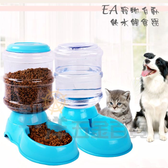 [附發票] EA 寵物自動飲水餵食器 貓狗飲水器 貓狗餵食器
