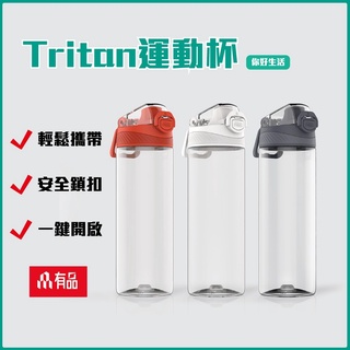 全格 你好生活Tritan 運動杯 運動水壺 登山水瓶 彈跳杯蓋設計 安全鎖扣 彈跳水壺 健康水壺 手提水壺