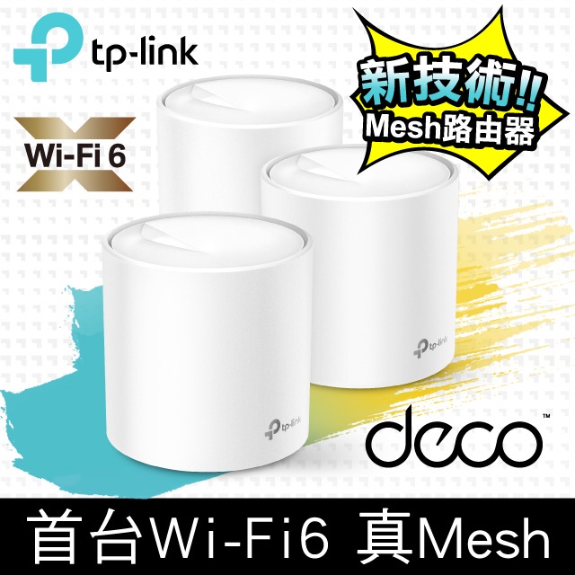 (路由器)TP-Link Deco X20 AX1800 真Mesh 雙頻智慧無線網路WiFi 6分享系統網狀路由器2入