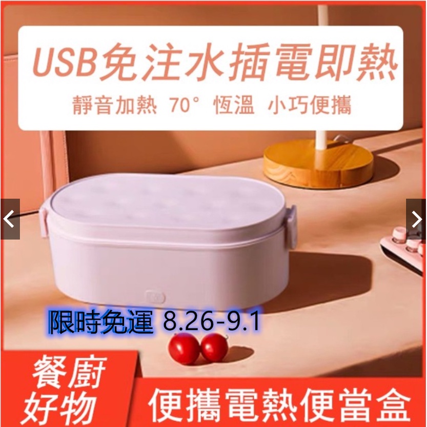 滿額免運 Usb加熱便當盒迷你電鍋電熱便當盒不鏽鋼內膽餐盒飯盒蒸飯盒保溫加熱飯盒電飯盒插電飯盒 蝦皮購物