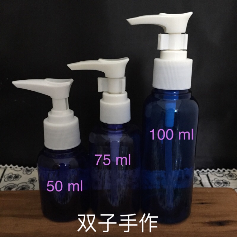 MIT 台灣製造 避光藍色 壓瓶 / 鴨嘴瓶 50ml