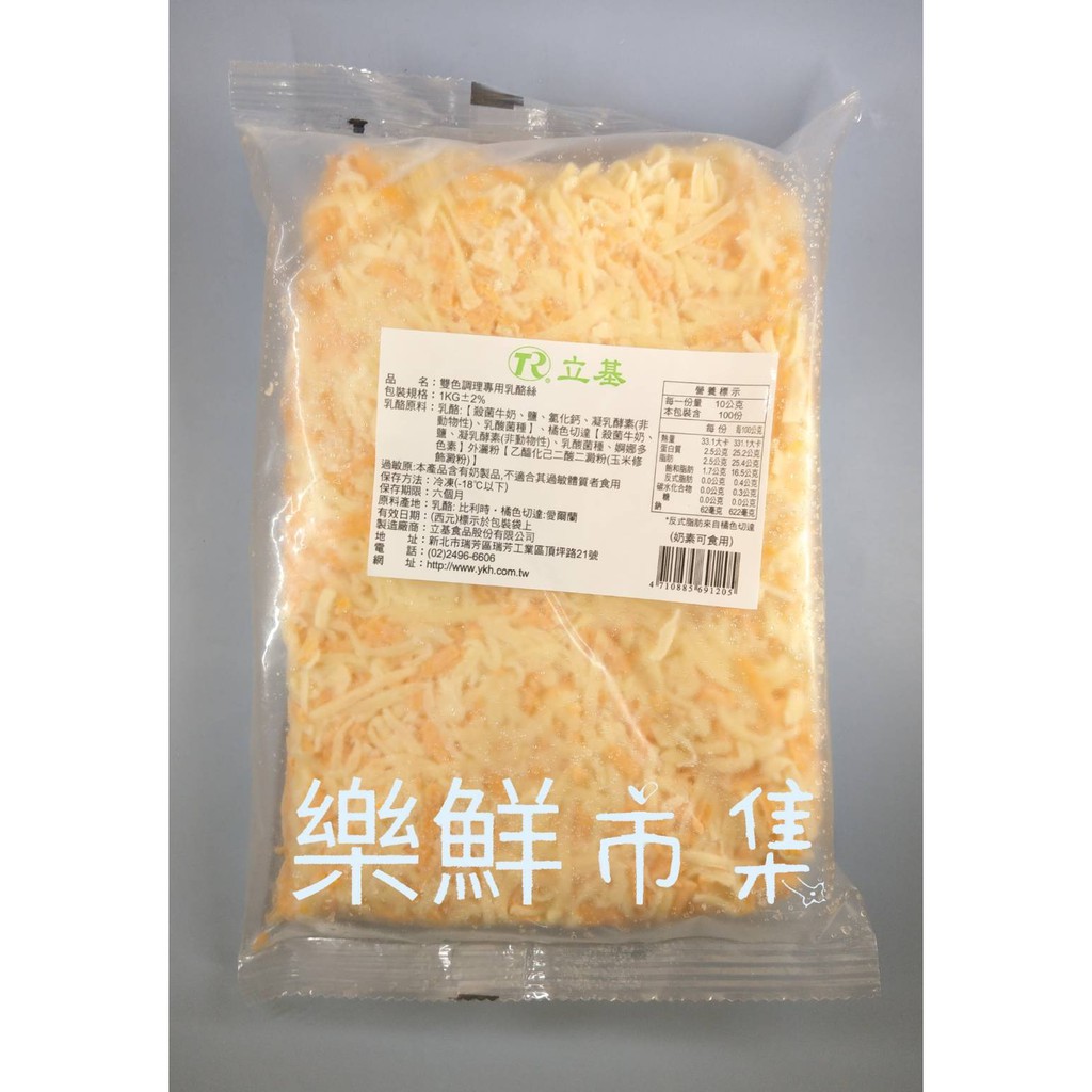 雙色調理專用乳酪絲