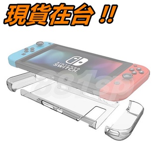 任天堂 Switch 保護殼 水晶殼 NS 保護套 保護貼 NX 主機殼 PC硬殼 透明硬殼 防刮 Nintendo