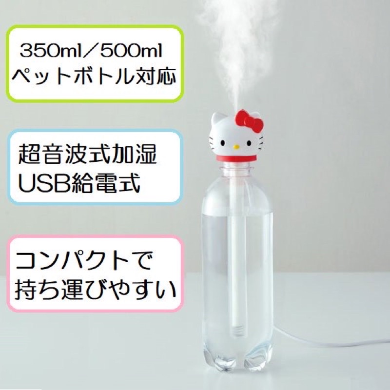 日本限定 skater 三麗鷗 Hello Kitty 凱蒂貓攜帶型加濕器 水氧機 香薰機 冷氣房救星 保濕 精油 霧化