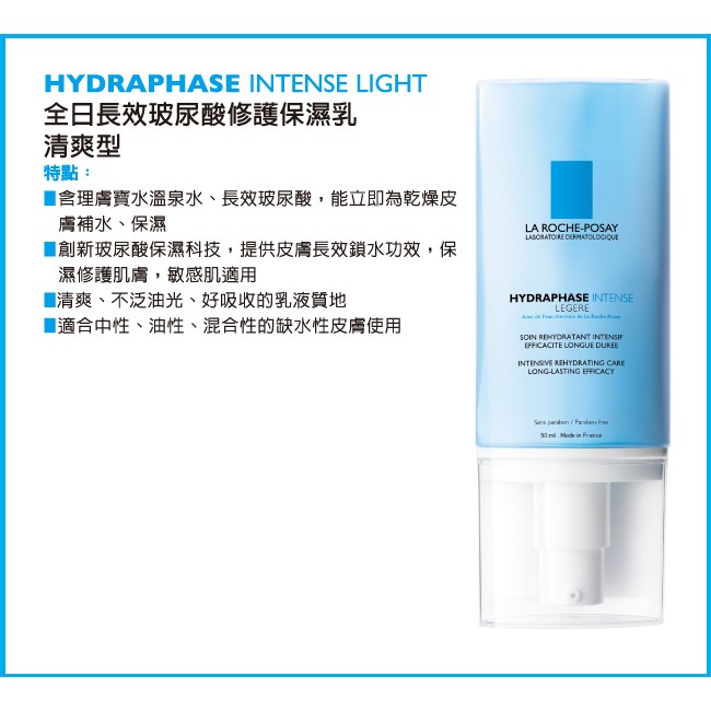 La Roche Posay 理膚寶水全日長效玻尿酸修護保濕乳 蝦皮購物