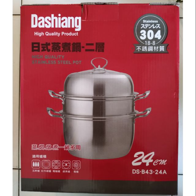 Dashiang 日式蒸煮鍋-二層 24cm 18-8不銹鋼