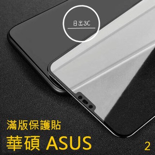 9H 滿版鋼化玻璃 ASUS ZE554KL ZE552KL ZE520KL ZE620KL 全玻璃保護貼